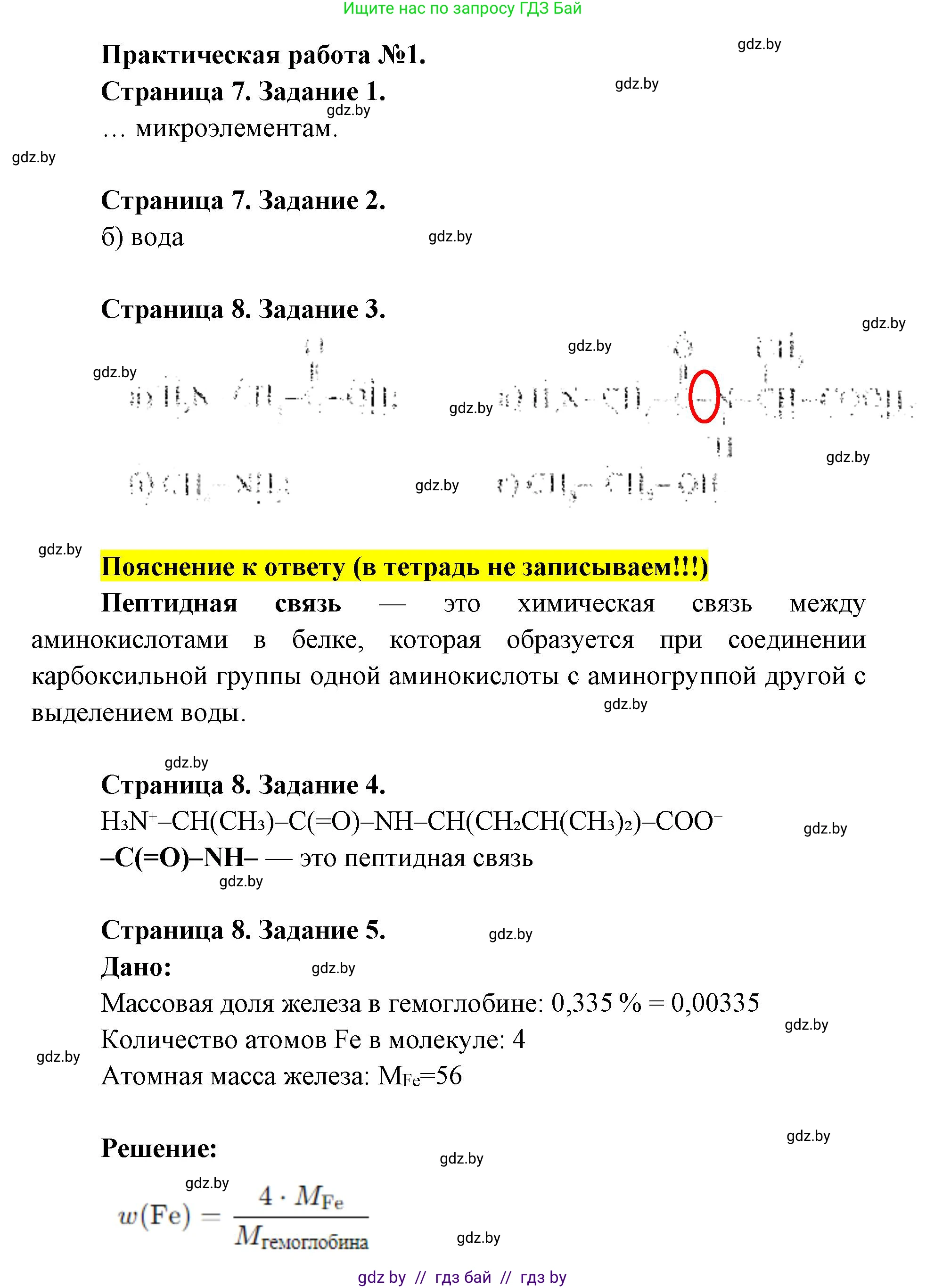 Биология, 11 класс Тетрадь для лабораторных и практических работ, автор: Хруцкая Тамара Викторовна, издательство Аверсэв, Минск, 2025, жёлтого цвета, страница 7, Решение