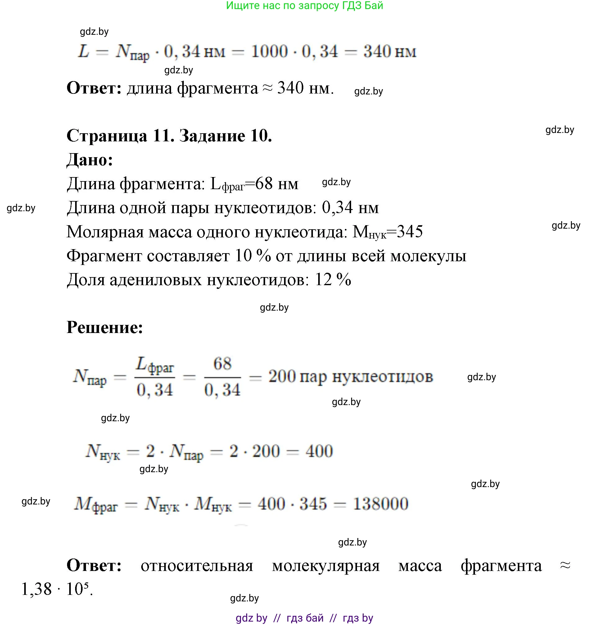 Биология, 11 класс Тетрадь для лабораторных и практических работ, автор: Хруцкая Тамара Викторовна, издательство Аверсэв, Минск, 2025, жёлтого цвета, страница 7, Решение (продолжение 4)