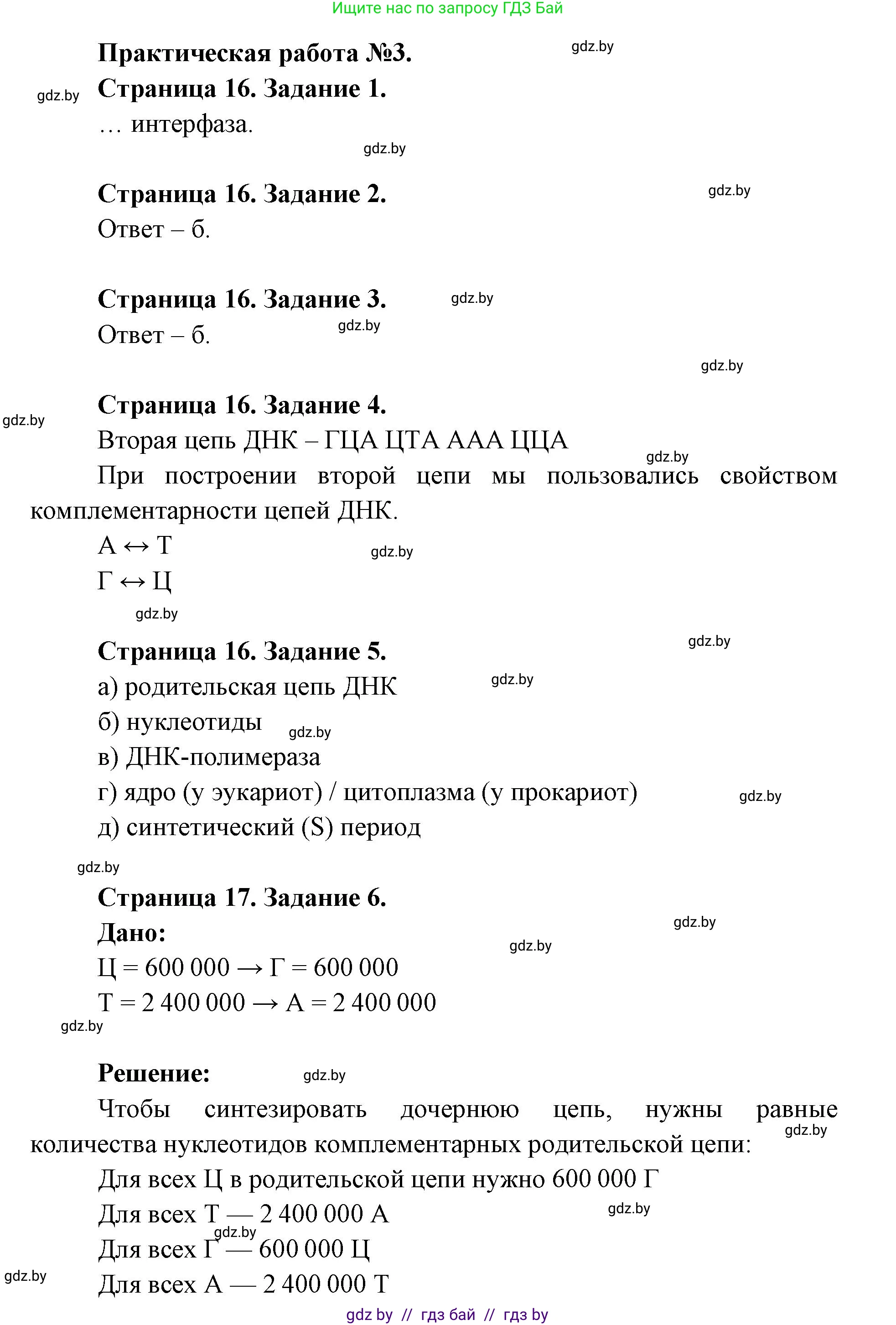 Биология, 11 класс Тетрадь для лабораторных и практических работ, автор: Хруцкая Тамара Викторовна, издательство Аверсэв, Минск, 2025, жёлтого цвета, страница 16, Решение