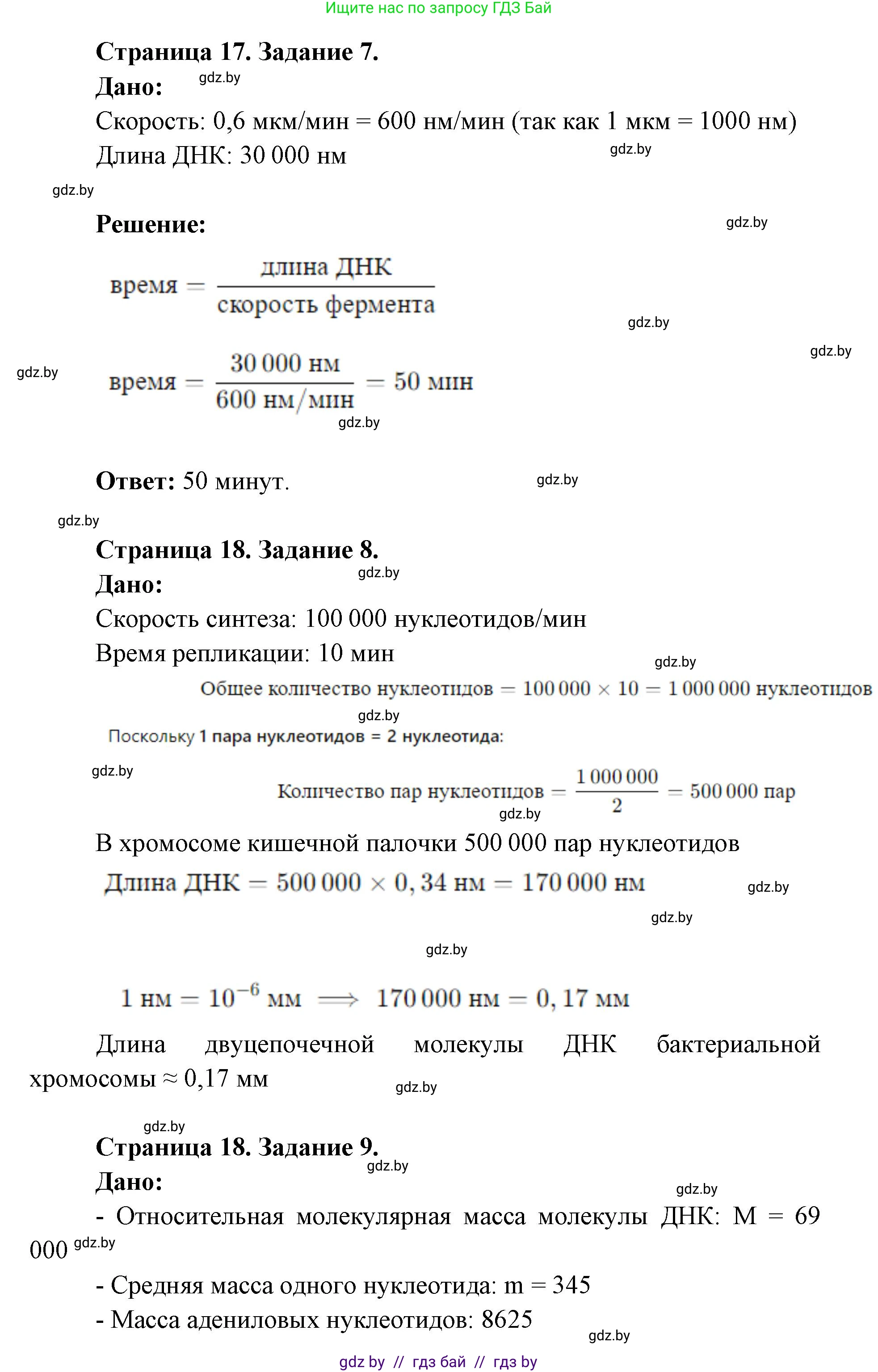Биология, 11 класс Тетрадь для лабораторных и практических работ, автор: Хруцкая Тамара Викторовна, издательство Аверсэв, Минск, 2025, жёлтого цвета, страница 16, Решение (продолжение 2)
