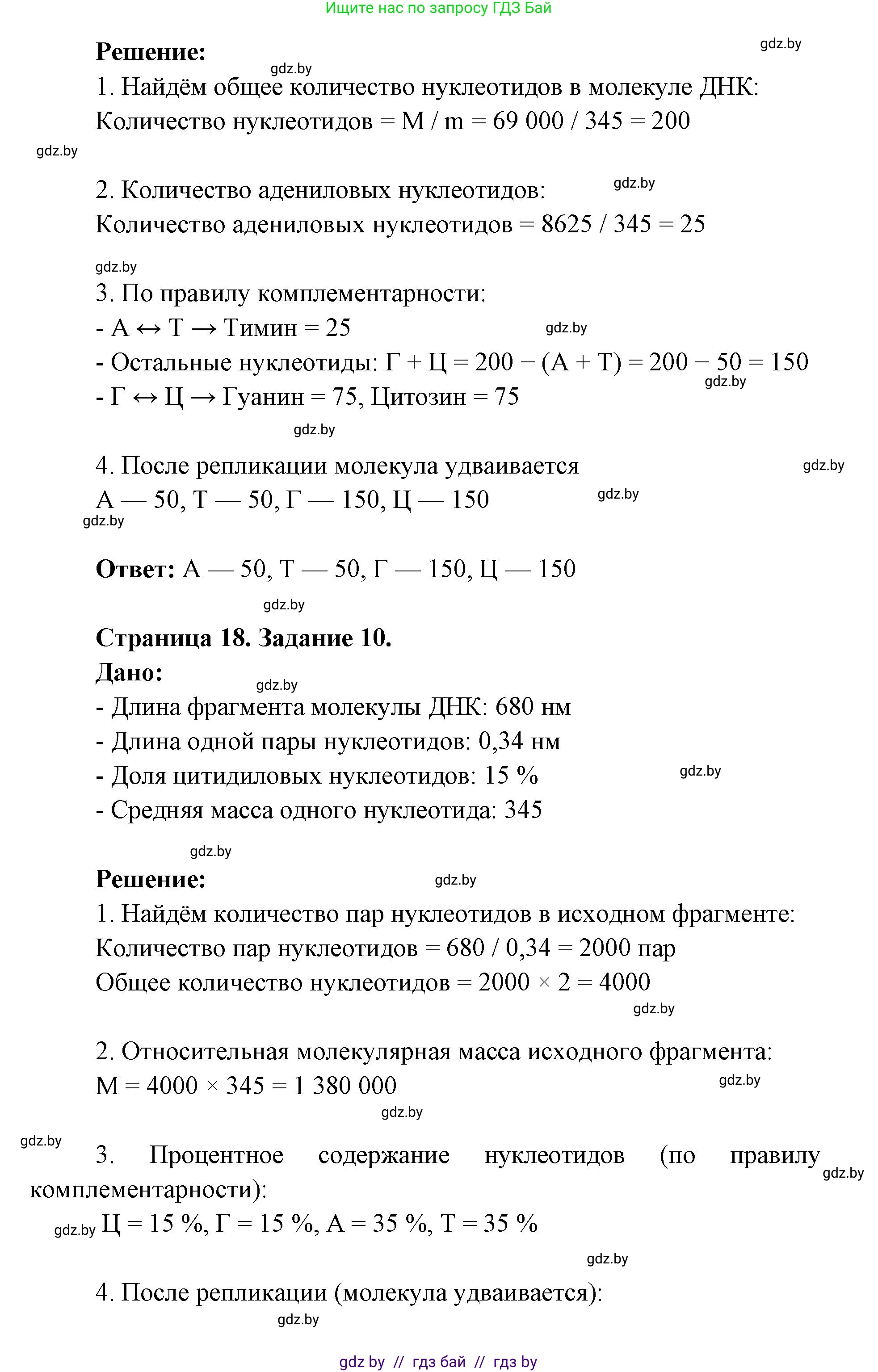Биология, 11 класс Тетрадь для лабораторных и практических работ, автор: Хруцкая Тамара Викторовна, издательство Аверсэв, Минск, 2025, жёлтого цвета, страница 16, Решение (продолжение 3)