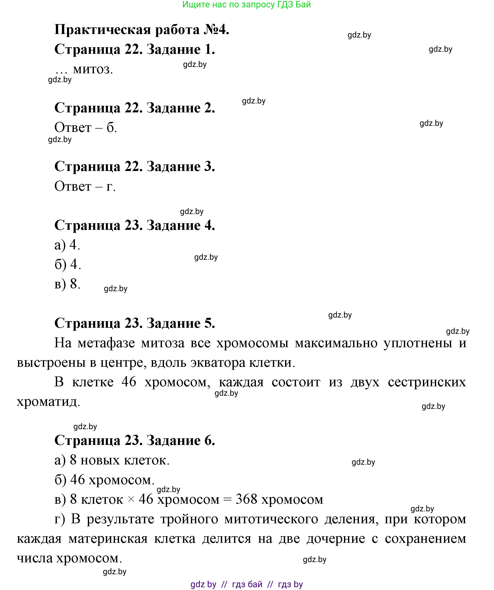 Биология, 11 класс Тетрадь для лабораторных и практических работ, автор: Хруцкая Тамара Викторовна, издательство Аверсэв, Минск, 2025, жёлтого цвета, страница 22, Решение