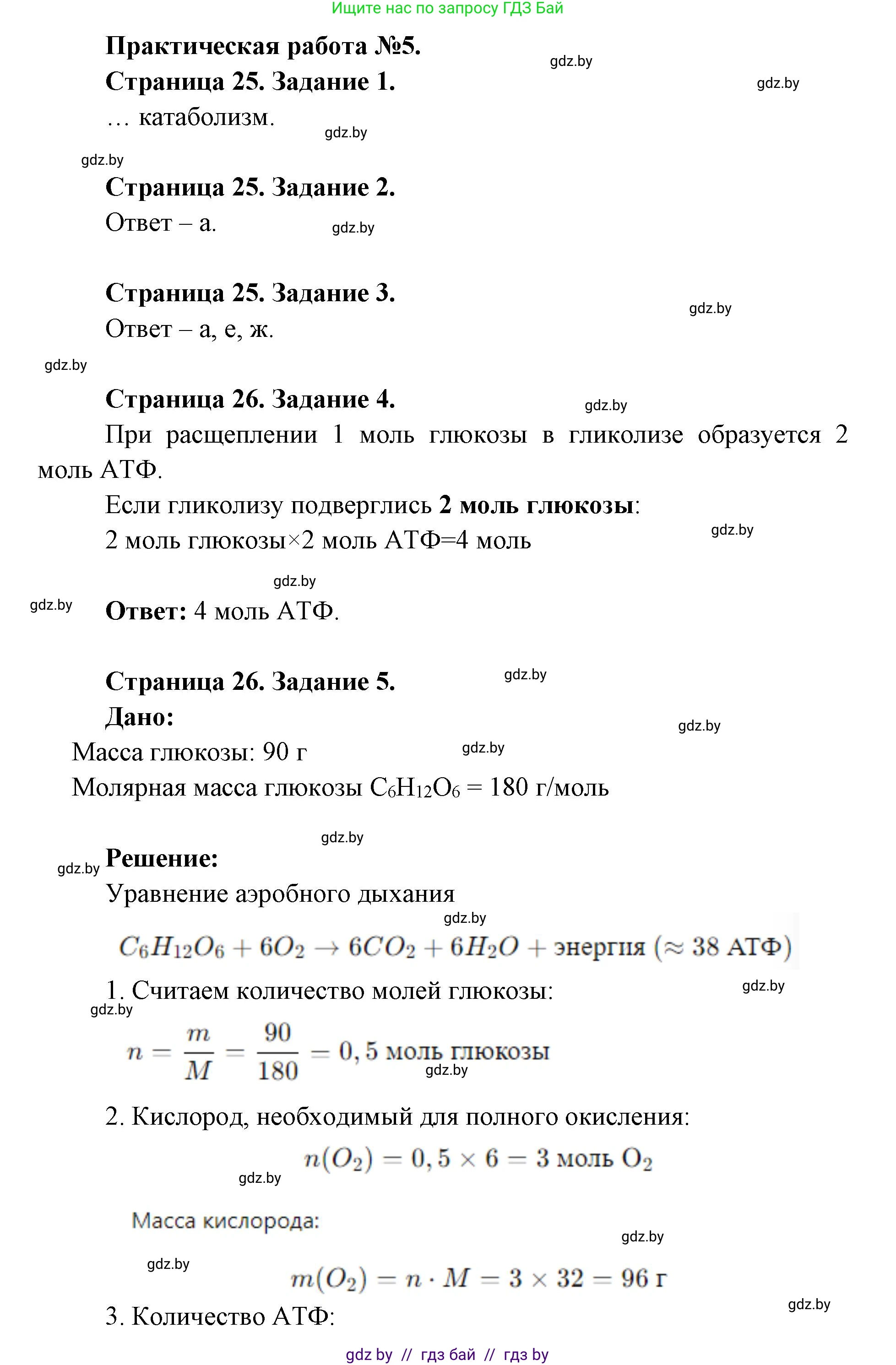 Биология, 11 класс Тетрадь для лабораторных и практических работ, автор: Хруцкая Тамара Викторовна, издательство Аверсэв, Минск, 2025, жёлтого цвета, страница 25, Решение