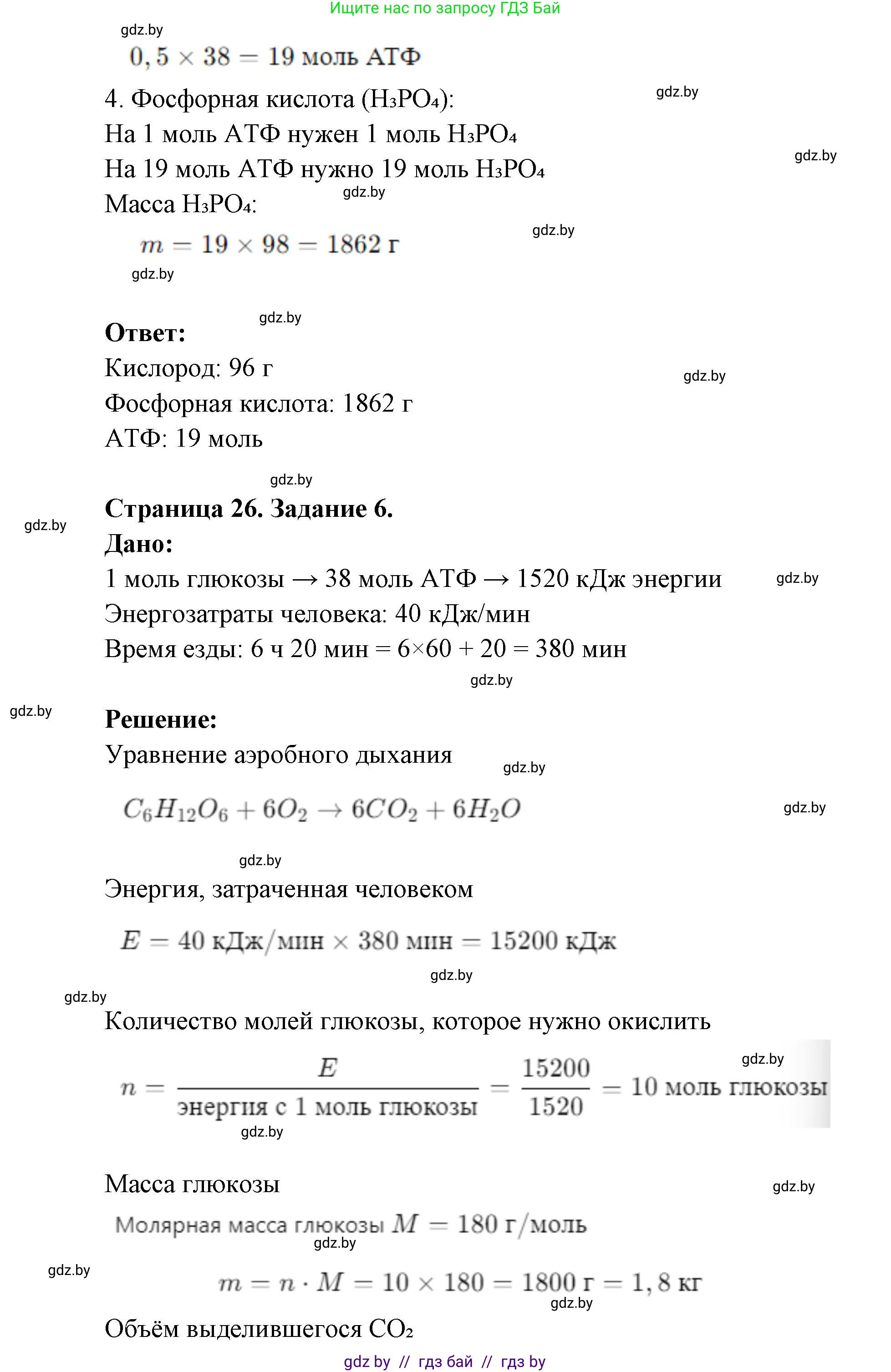 Биология, 11 класс Тетрадь для лабораторных и практических работ, автор: Хруцкая Тамара Викторовна, издательство Аверсэв, Минск, 2025, жёлтого цвета, страница 25, Решение (продолжение 2)