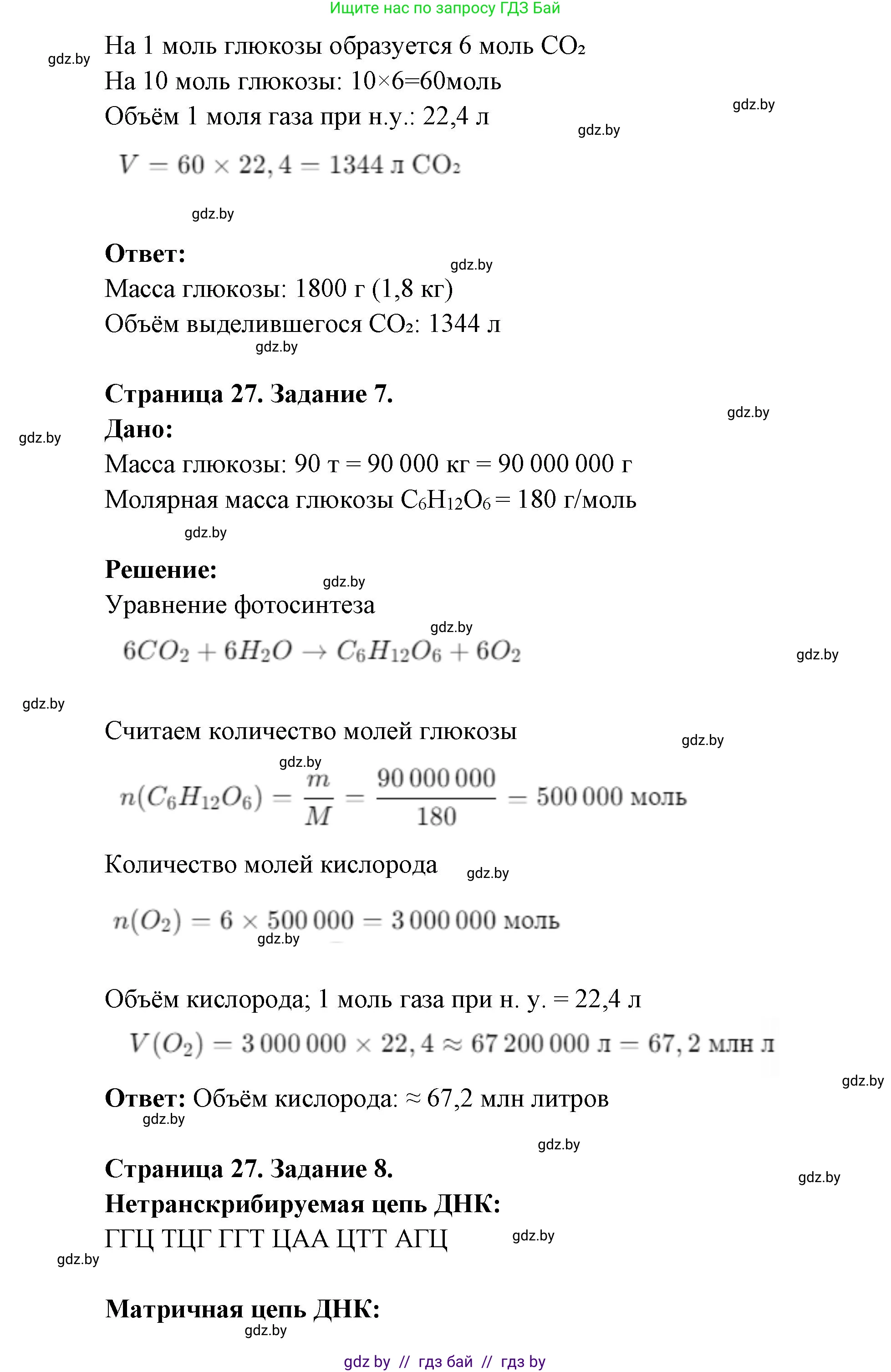 Биология, 11 класс Тетрадь для лабораторных и практических работ, автор: Хруцкая Тамара Викторовна, издательство Аверсэв, Минск, 2025, жёлтого цвета, страница 25, Решение (продолжение 3)