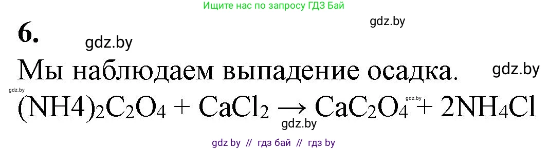 Биология, 11 класс Тетрадь для лабораторных и практических работ, автор: Хруцкая Тамара Викторовна, издательство Аверсэв, Минск, 2021, жёлтого цвета, страница 6, номер 5-6, Решение