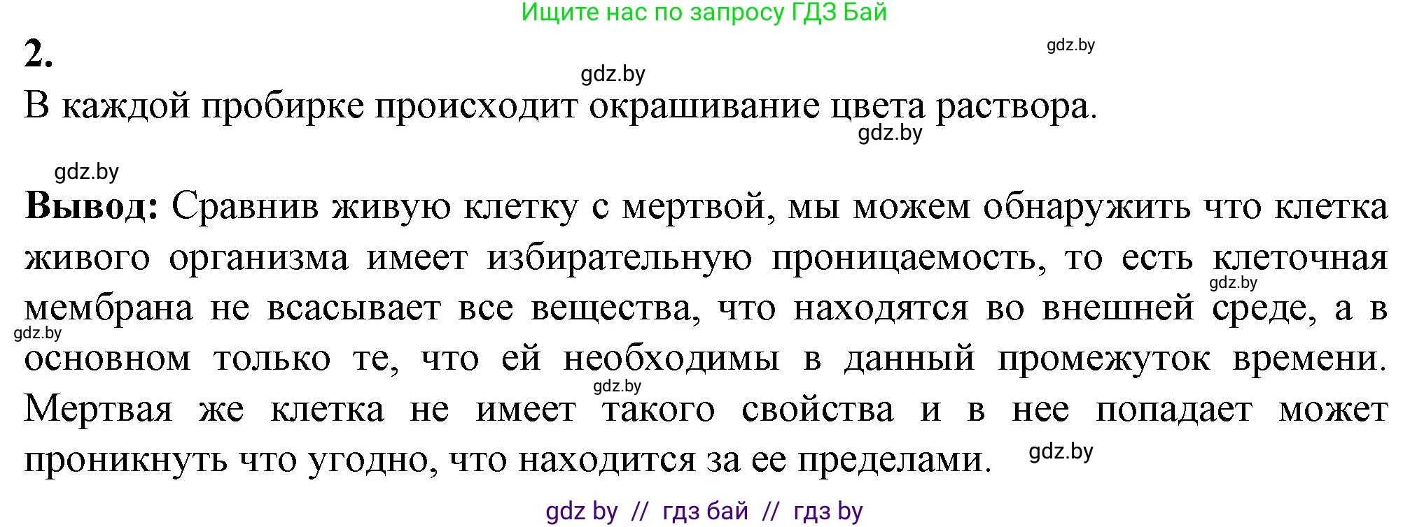 Биология, 11 класс Тетрадь для лабораторных и практических работ, автор: Хруцкая Тамара Викторовна, издательство Аверсэв, Минск, 2021, жёлтого цвета, страница 18, номер 2, Решение
