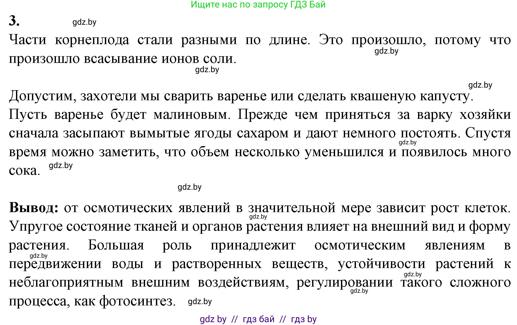 Биология, 11 класс Тетрадь для лабораторных и практических работ, автор: Хруцкая Тамара Викторовна, издательство Аверсэв, Минск, 2021, жёлтого цвета, страница 18, номер 3, Решение