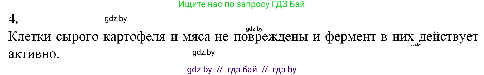 Биология, 11 класс Тетрадь для лабораторных и практических работ, автор: Хруцкая Тамара Викторовна, издательство Аверсэв, Минск, 2021, жёлтого цвета, страница 8, номер 4, Решение