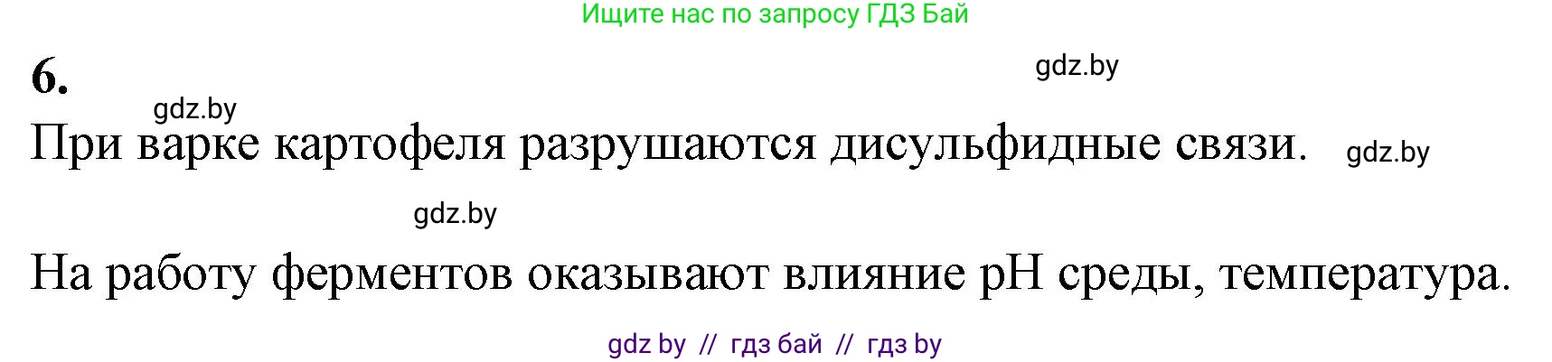 Биология, 11 класс Тетрадь для лабораторных и практических работ, автор: Хруцкая Тамара Викторовна, издательство Аверсэв, Минск, 2021, жёлтого цвета, страница 9, номер 6, Решение
