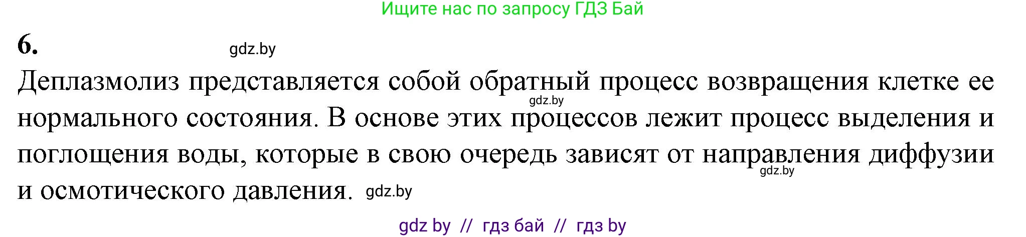 Биология, 11 класс Тетрадь для лабораторных и практических работ, автор: Хруцкая Тамара Викторовна, издательство Аверсэв, Минск, 2021, жёлтого цвета, страница 22, номер 6, Решение