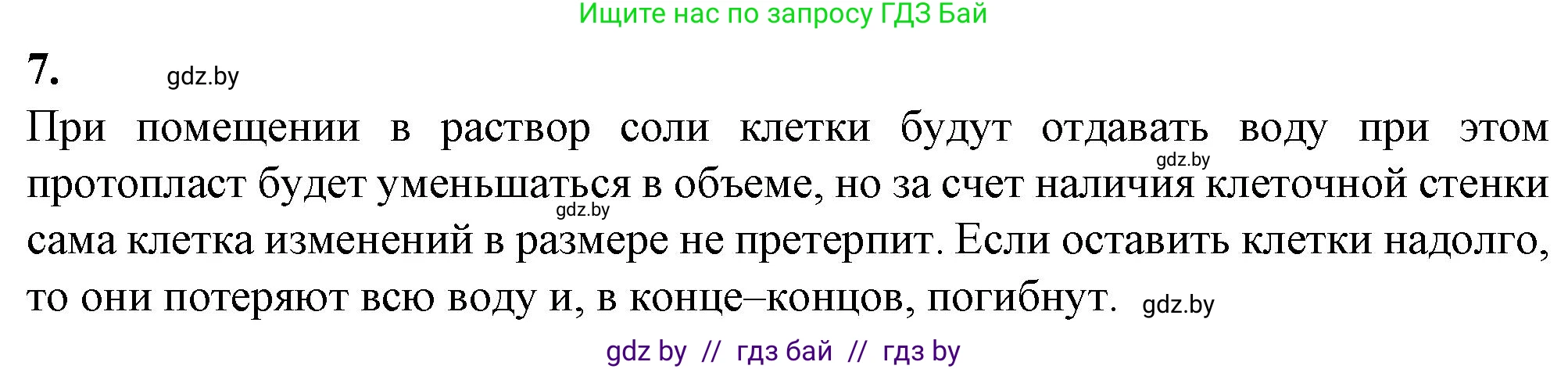 Биология, 11 класс Тетрадь для лабораторных и практических работ, автор: Хруцкая Тамара Викторовна, издательство Аверсэв, Минск, 2021, жёлтого цвета, страница 23, номер 7, Решение