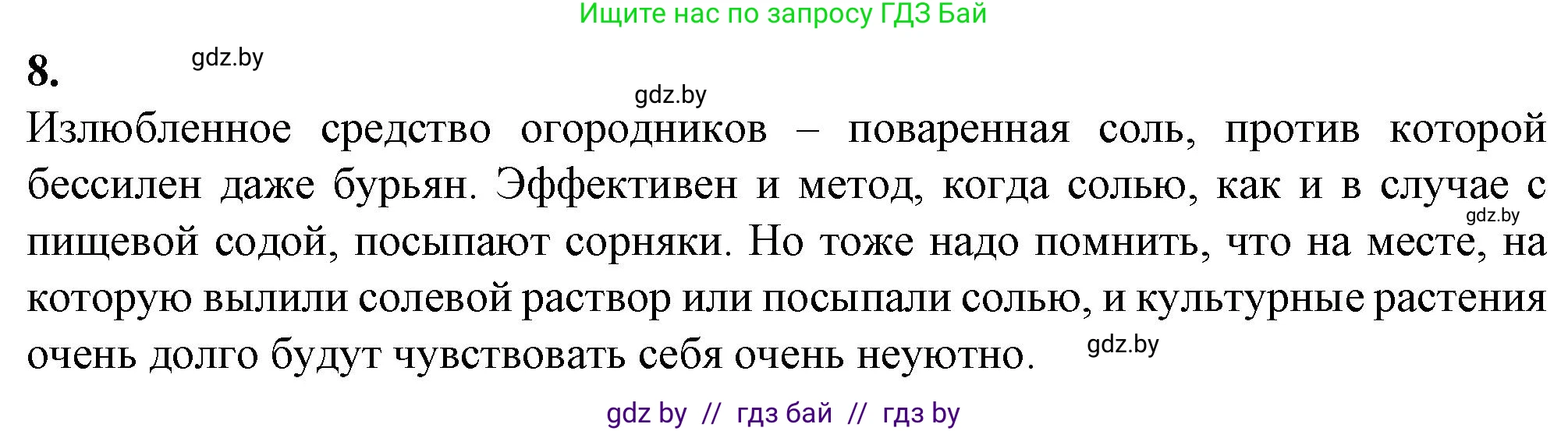 Биология, 11 класс Тетрадь для лабораторных и практических работ, автор: Хруцкая Тамара Викторовна, издательство Аверсэв, Минск, 2021, жёлтого цвета, страница 23, номер 8, Решение