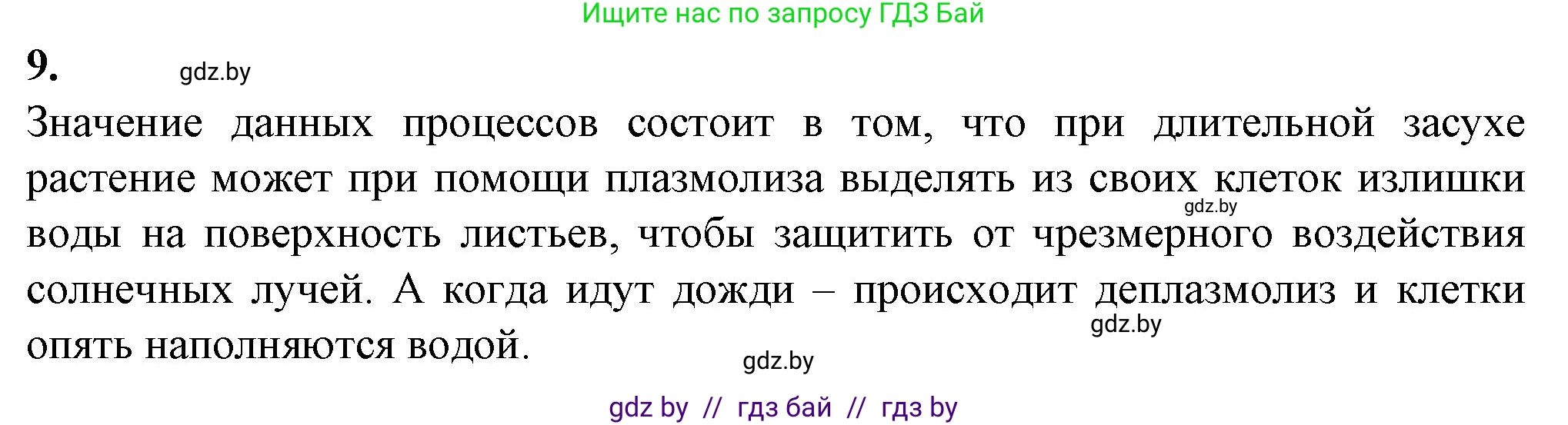 Биология, 11 класс Тетрадь для лабораторных и практических работ, автор: Хруцкая Тамара Викторовна, издательство Аверсэв, Минск, 2021, жёлтого цвета, страница 23, номер 9, Решение