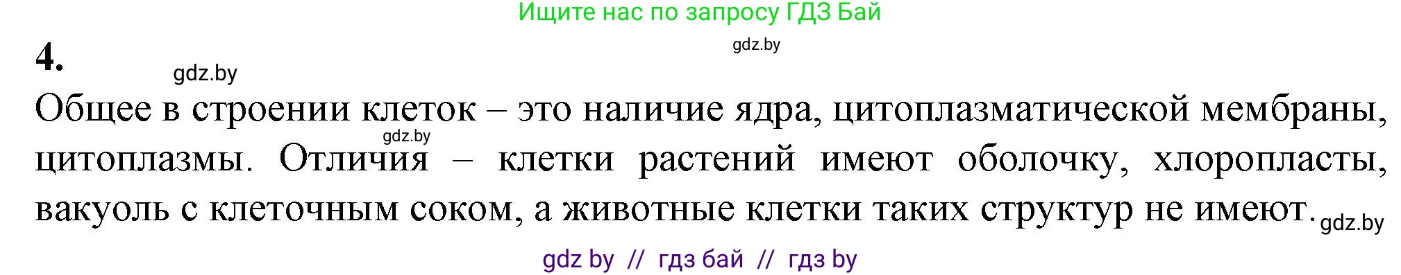 Биология, 11 класс Тетрадь для лабораторных и практических работ, автор: Хруцкая Тамара Викторовна, издательство Аверсэв, Минск, 2021, жёлтого цвета, страница 26, номер 4, Решение