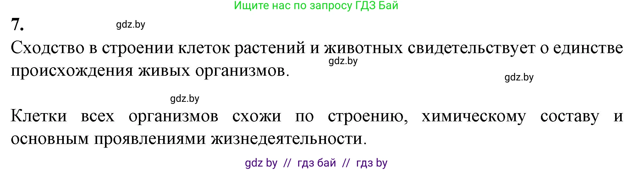 Биология, 11 класс Тетрадь для лабораторных и практических работ, автор: Хруцкая Тамара Викторовна, издательство Аверсэв, Минск, 2021, жёлтого цвета, страница 27, номер 7, Решение