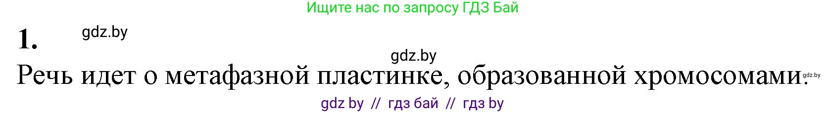Биология, 11 класс Тетрадь для лабораторных и практических работ, автор: Хруцкая Тамара Викторовна, издательство Аверсэв, Минск, 2021, жёлтого цвета, страница 32, номер 1, Решение