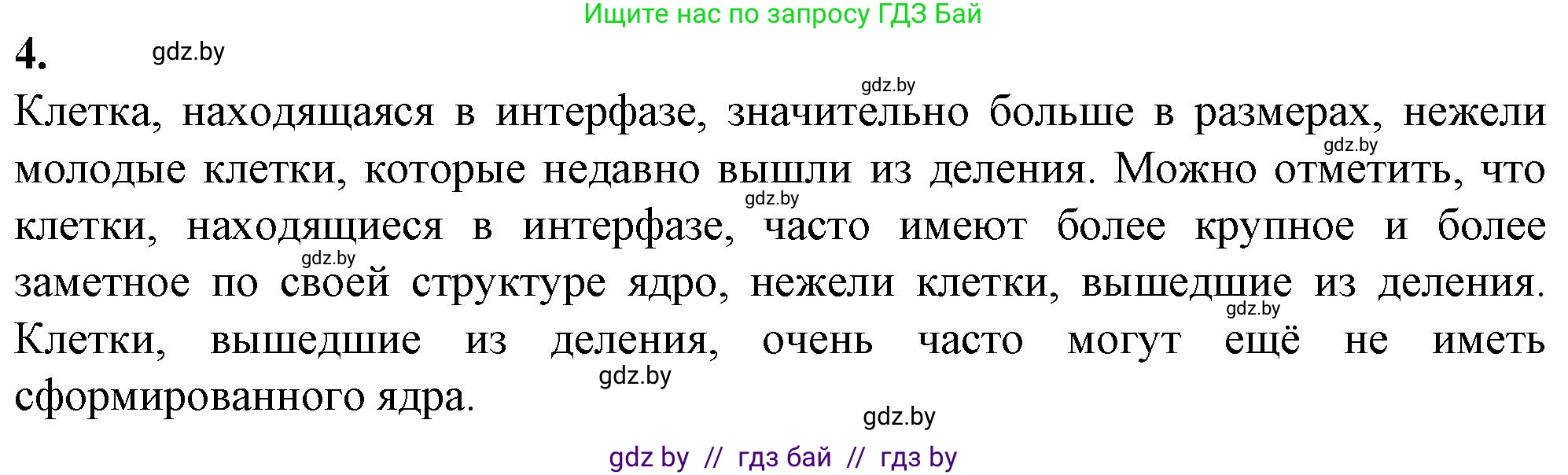 Биология, 11 класс Тетрадь для лабораторных и практических работ, автор: Хруцкая Тамара Викторовна, издательство Аверсэв, Минск, 2021, жёлтого цвета, страница 33, номер 4, Решение