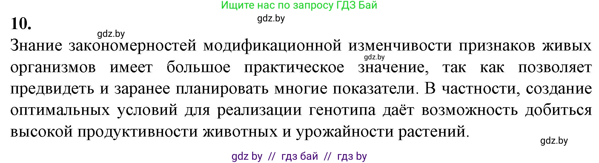 Биология, 11 класс Тетрадь для лабораторных и практических работ, автор: Хруцкая Тамара Викторовна, издательство Аверсэв, Минск, 2021, жёлтого цвета, страница 80, номер 10, Решение