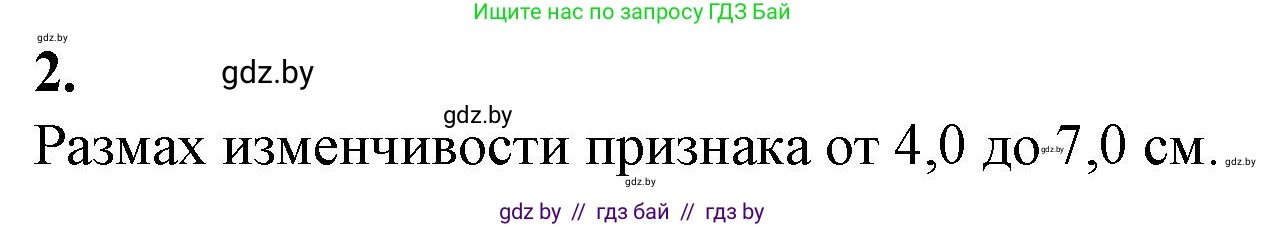 Биология, 11 класс Тетрадь для лабораторных и практических работ, автор: Хруцкая Тамара Викторовна, издательство Аверсэв, Минск, 2021, жёлтого цвета, страница 78, номер 2, Решение