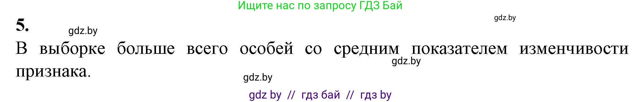 Биология, 11 класс Тетрадь для лабораторных и практических работ, автор: Хруцкая Тамара Викторовна, издательство Аверсэв, Минск, 2021, жёлтого цвета, страница 78, номер 5, Решение