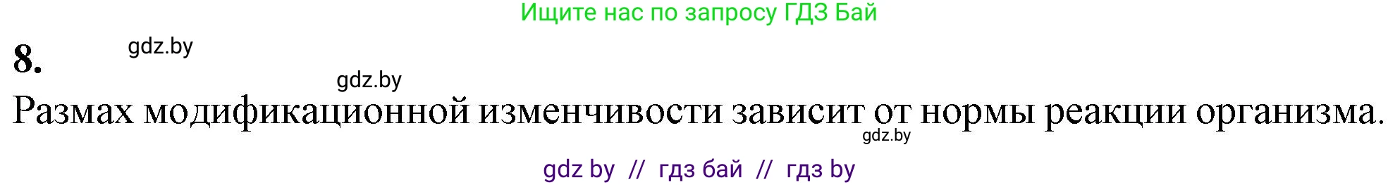 Биология, 11 класс Тетрадь для лабораторных и практических работ, автор: Хруцкая Тамара Викторовна, издательство Аверсэв, Минск, 2021, жёлтого цвета, страница 80, номер 8, Решение