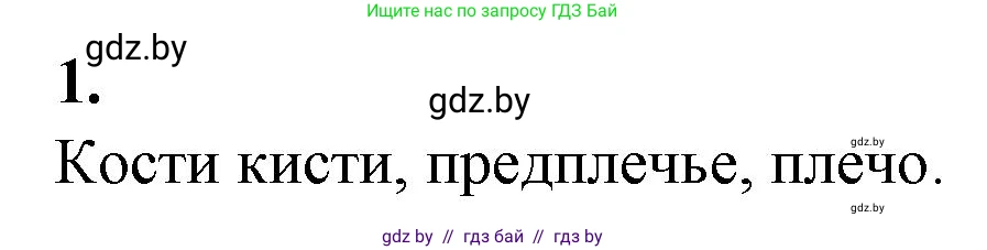 Биология, 11 класс Тетрадь для лабораторных и практических работ, автор: Хруцкая Тамара Викторовна, издательство Аверсэв, Минск, 2021, жёлтого цвета, страница 98, номер 1, Решение