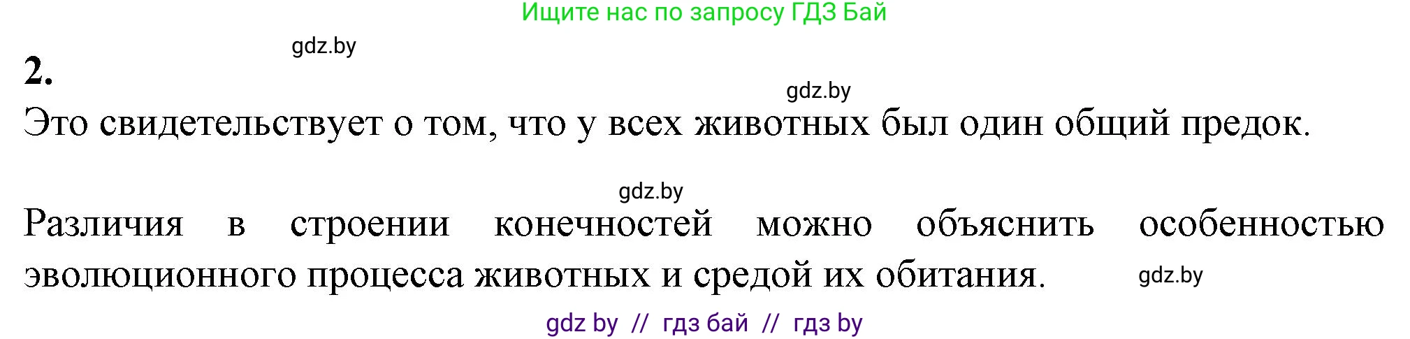 Биология, 11 класс Тетрадь для лабораторных и практических работ, автор: Хруцкая Тамара Викторовна, издательство Аверсэв, Минск, 2021, жёлтого цвета, страница 98, номер 2, Решение