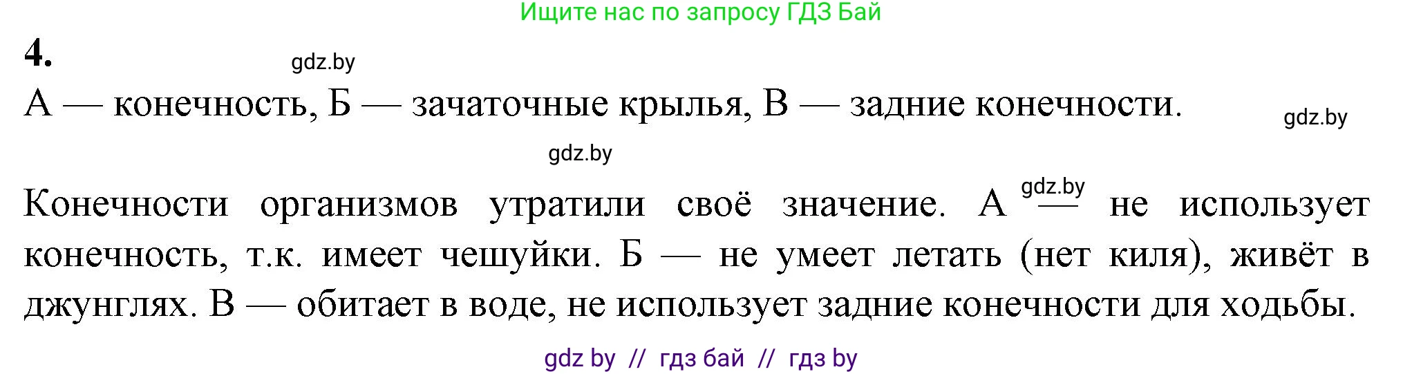 Биология, 11 класс Тетрадь для лабораторных и практических работ, автор: Хруцкая Тамара Викторовна, издательство Аверсэв, Минск, 2021, жёлтого цвета, страница 100, номер 4, Решение