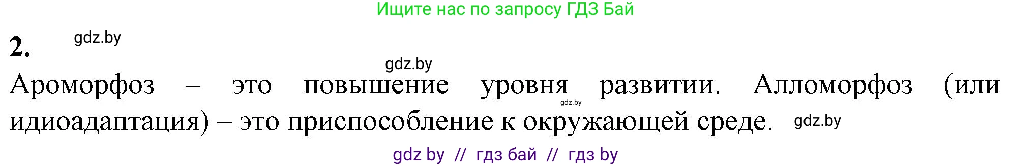 Биология, 11 класс Тетрадь для лабораторных и практических работ, автор: Хруцкая Тамара Викторовна, издательство Аверсэв, Минск, 2021, жёлтого цвета, страница 103, номер 2, Решение