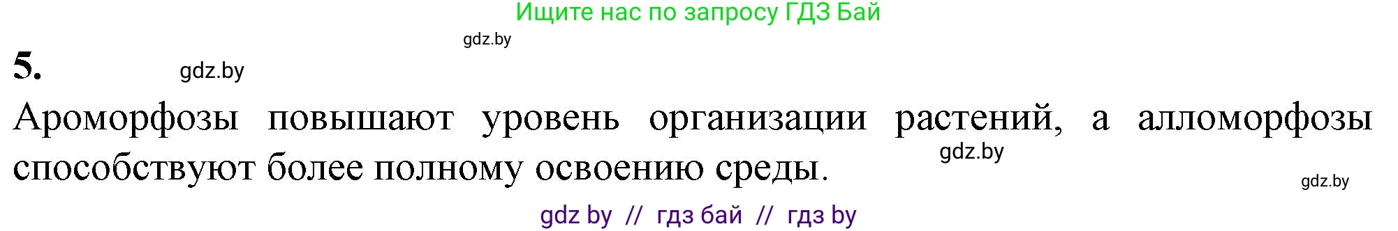 Биология, 11 класс Тетрадь для лабораторных и практических работ, автор: Хруцкая Тамара Викторовна, издательство Аверсэв, Минск, 2021, жёлтого цвета, страница 105, номер 5, Решение