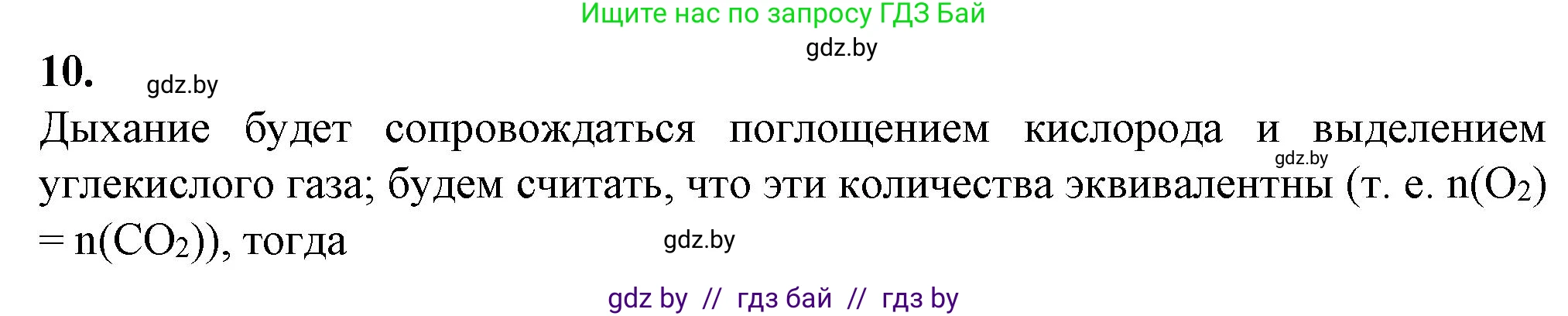 Биология, 11 класс Тетрадь для лабораторных и практических работ, автор: Хруцкая Тамара Викторовна, издательство Аверсэв, Минск, 2021, жёлтого цвета, страница 42, номер 10, Решение