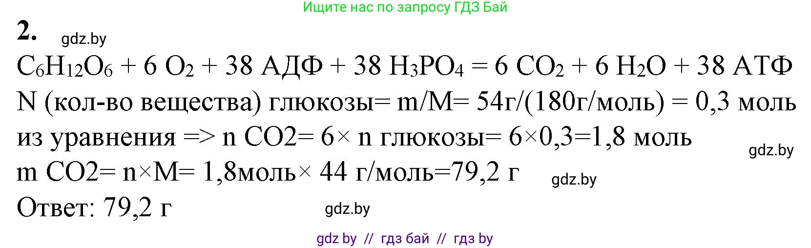 Биология, 11 класс Тетрадь для лабораторных и практических работ, автор: Хруцкая Тамара Викторовна, издательство Аверсэв, Минск, 2021, жёлтого цвета, страница 40, номер 2, Решение