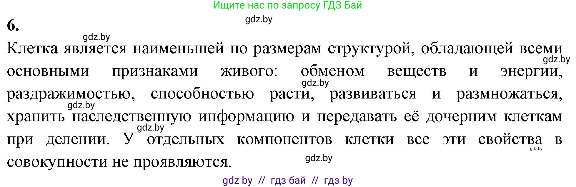 Биология, 11 класс рабочая тетрадь, автор: Хруцкая Тамара Викторовна, издательство Аверсэв, Минск, 2021, зелёного цвета, страница 20, номер 6, Решение