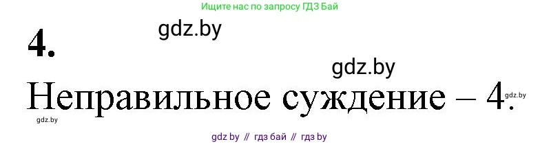 Биология, 11 класс рабочая тетрадь, автор: Хруцкая Тамара Викторовна, издательство Аверсэв, Минск, 2021, зелёного цвета, страница 28, номер 4, Решение