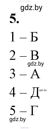 Биология, 11 класс рабочая тетрадь, автор: Хруцкая Тамара Викторовна, издательство Аверсэв, Минск, 2021, зелёного цвета, страница 28, номер 5, Решение