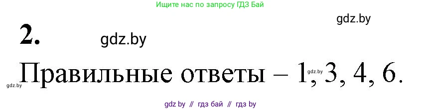 Биология, 11 класс рабочая тетрадь, автор: Хруцкая Тамара Викторовна, издательство Аверсэв, Минск, 2021, зелёного цвета, страница 29, номер 2, Решение