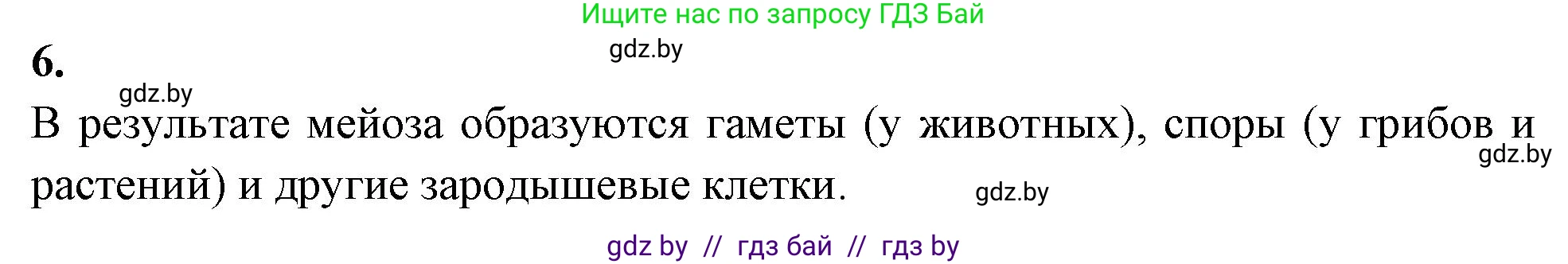 Биология, 11 класс рабочая тетрадь, автор: Хруцкая Тамара Викторовна, издательство Аверсэв, Минск, 2021, зелёного цвета, страница 37, номер 6, Решение