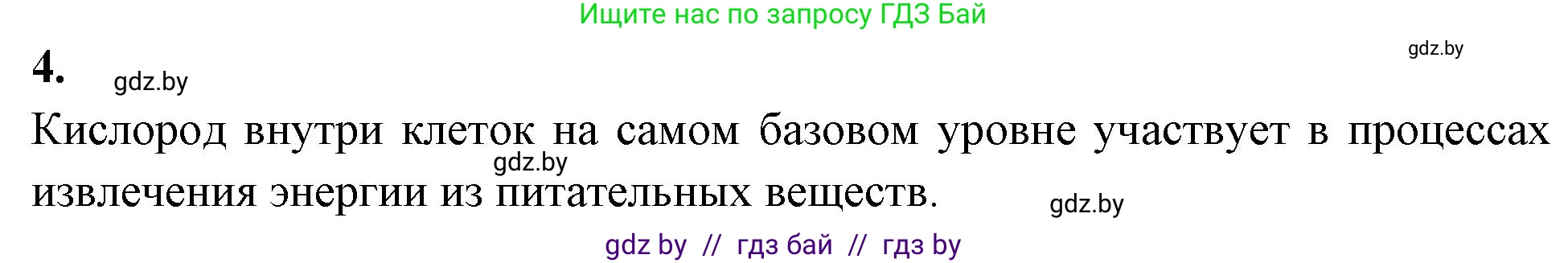 Биология, 11 класс рабочая тетрадь, автор: Хруцкая Тамара Викторовна, издательство Аверсэв, Минск, 2021, зелёного цвета, страница 42, номер 4, Решение