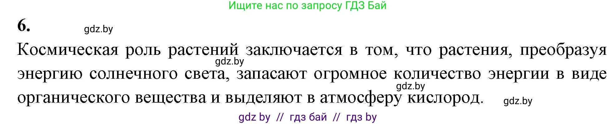 Биология, 11 класс рабочая тетрадь, автор: Хруцкая Тамара Викторовна, издательство Аверсэв, Минск, 2021, зелёного цвета, страница 44, номер 6, Решение