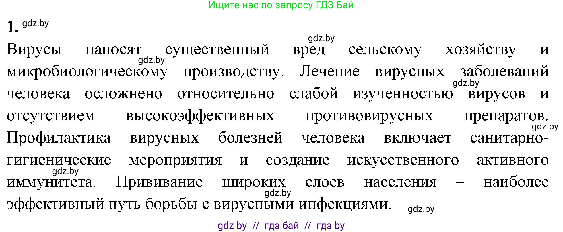 Биология, 11 класс рабочая тетрадь, автор: Хруцкая Тамара Викторовна, издательство Аверсэв, Минск, 2021, зелёного цвета, страница 51, номер 1, Решение