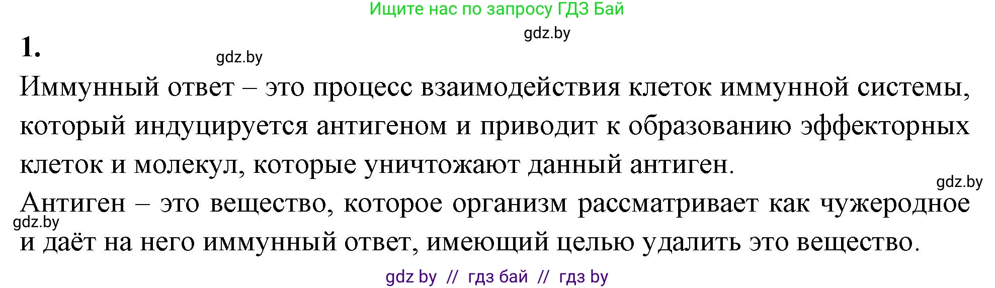 Биология, 11 класс рабочая тетрадь, автор: Хруцкая Тамара Викторовна, издательство Аверсэв, Минск, 2021, зелёного цвета, страница 54, номер 1, Решение