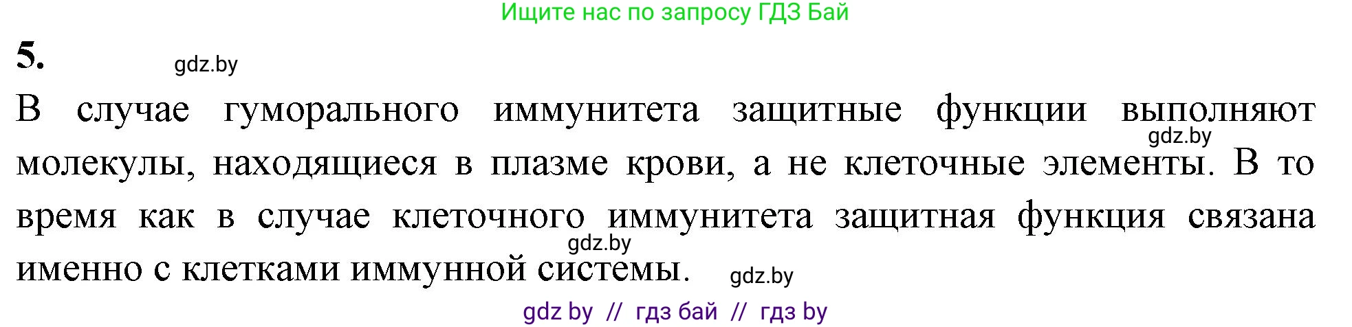 Биология, 11 класс рабочая тетрадь, автор: Хруцкая Тамара Викторовна, издательство Аверсэв, Минск, 2021, зелёного цвета, страница 55, номер 5, Решение