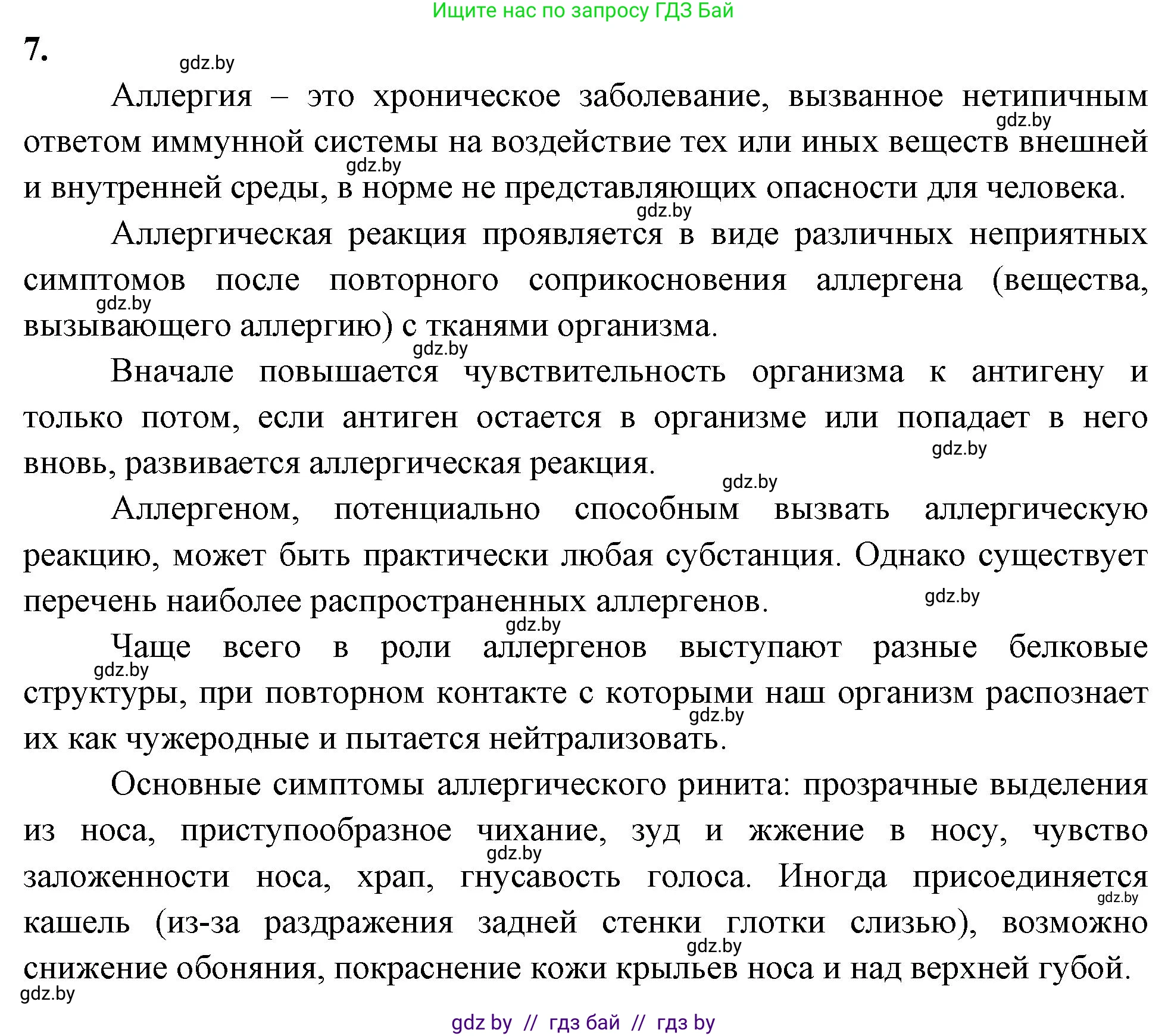 Биология, 11 класс рабочая тетрадь, автор: Хруцкая Тамара Викторовна, издательство Аверсэв, Минск, 2021, зелёного цвета, страница 55, номер 7, Решение
