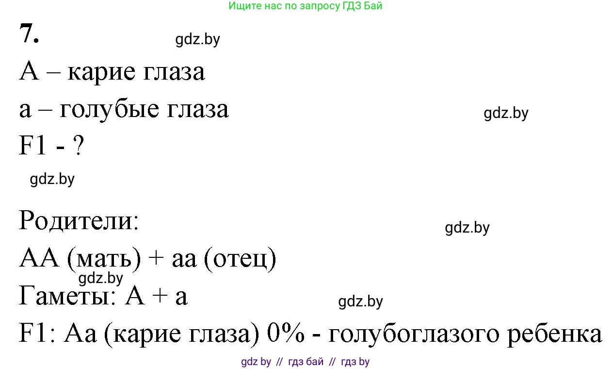 Биология, 11 класс рабочая тетрадь, автор: Хруцкая Тамара Викторовна, издательство Аверсэв, Минск, 2021, зелёного цвета, страница 59, номер 7, Решение
