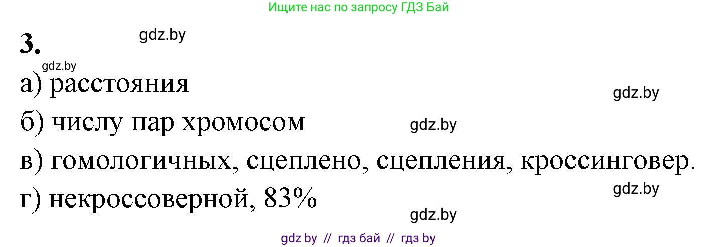 Биология, 11 класс рабочая тетрадь, автор: Хруцкая Тамара Викторовна, издательство Аверсэв, Минск, 2021, зелёного цвета, страница 64, номер 3, Решение