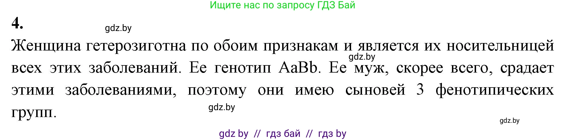 Биология, 11 класс рабочая тетрадь, автор: Хруцкая Тамара Викторовна, издательство Аверсэв, Минск, 2021, зелёного цвета, страница 74, номер 4, Решение