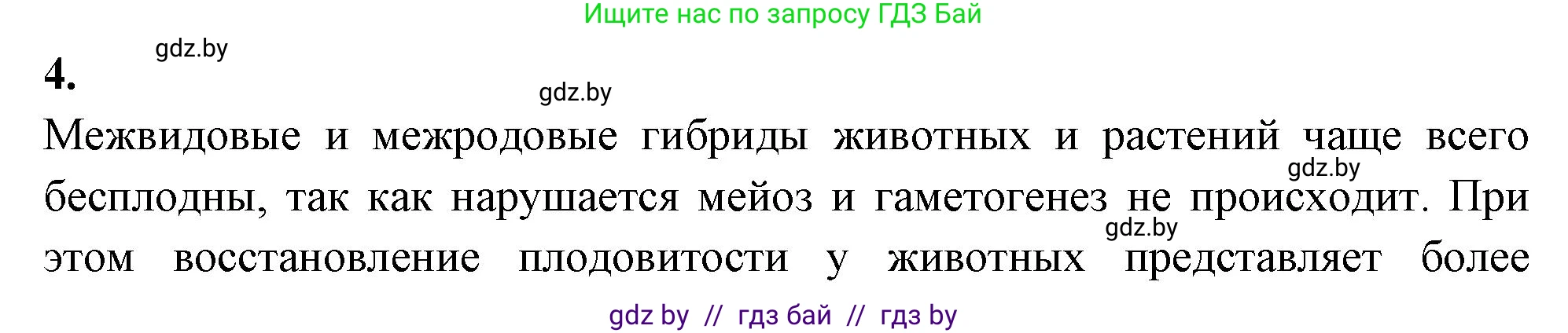 Биология, 11 класс рабочая тетрадь, автор: Хруцкая Тамара Викторовна, издательство Аверсэв, Минск, 2021, зелёного цвета, страница 76, номер 4, Решение
