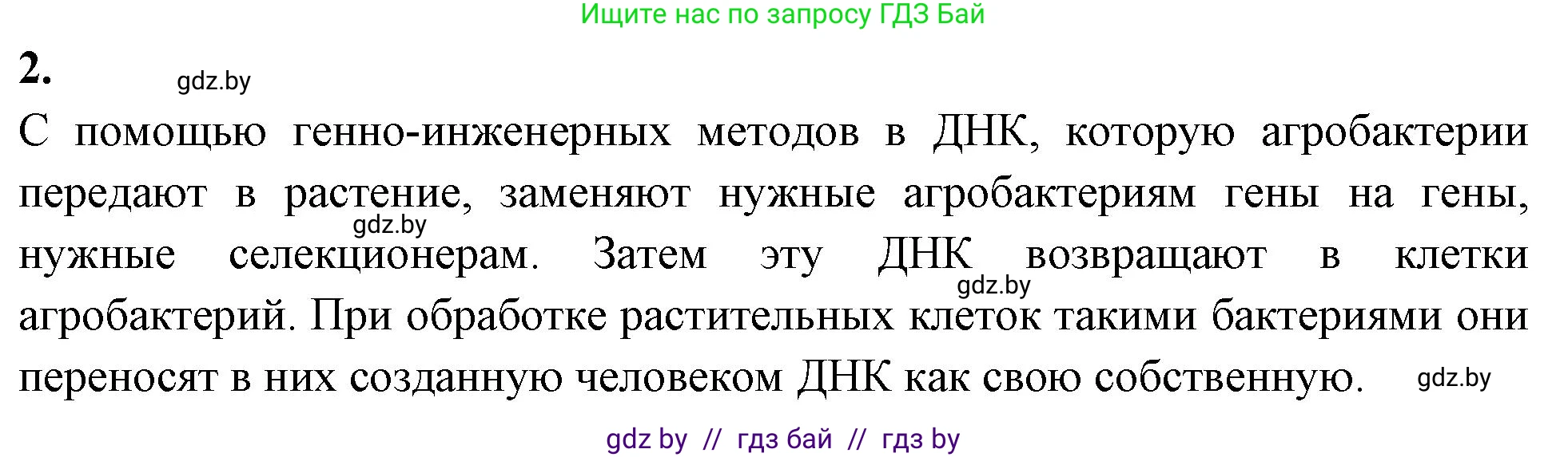 Биология, 11 класс рабочая тетрадь, автор: Хруцкая Тамара Викторовна, издательство Аверсэв, Минск, 2021, зелёного цвета, страница 77, номер 2, Решение