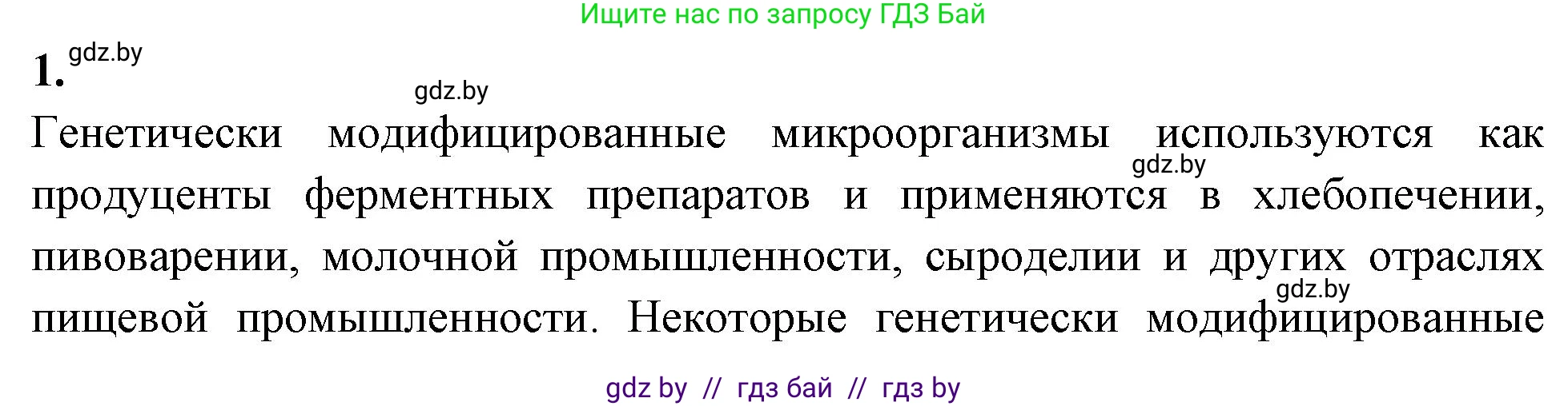 Биология, 11 класс рабочая тетрадь, автор: Хруцкая Тамара Викторовна, издательство Аверсэв, Минск, 2021, зелёного цвета, страница 78, номер 1, Решение
